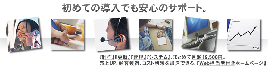 ホームページ制作の流れ| まとめてホームページメイク