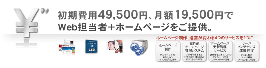 料金プラン| まとめてホームページメイク