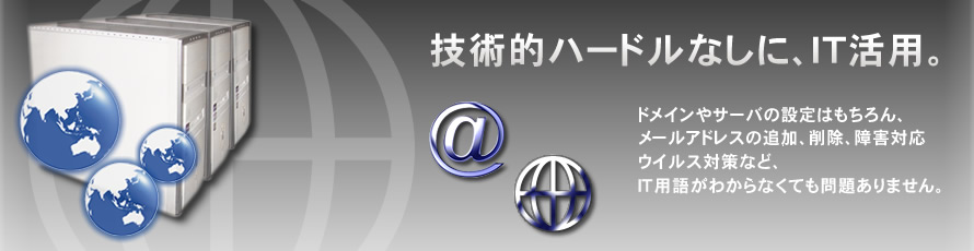 サーバメンテナンス・運用保守について| まとめてホームページメイク