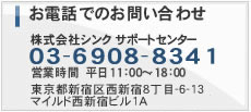 お電話での問い合わせ | まとめてホームページメイク