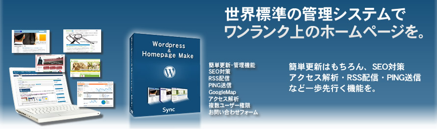 ホームページ管理システム| まとめてホームページメイク