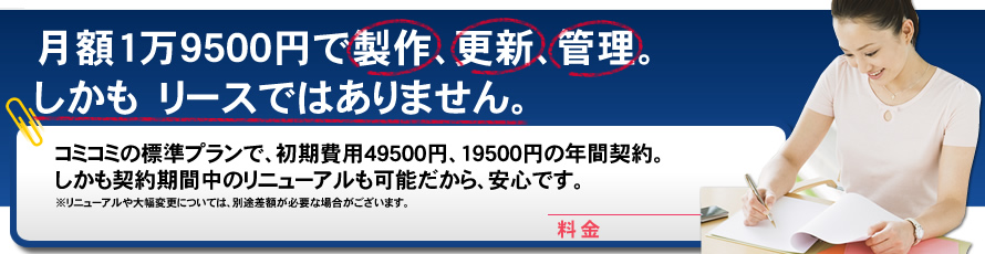 料金プラン| まとめてホームページメイク