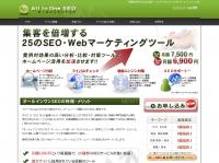 ホームページ制作・自社サイト｜オールインワンSEO
